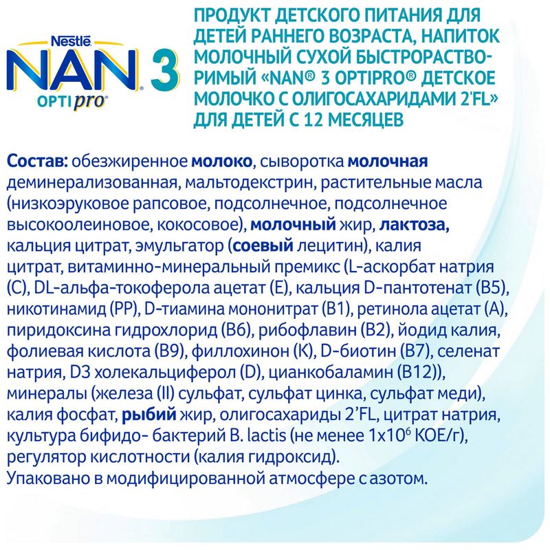 

Детское молочко NAN Optipro 3 с 12 месяцев 800 г