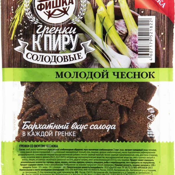 Гренки солодовые Фишка К пиру Молодой чеснок