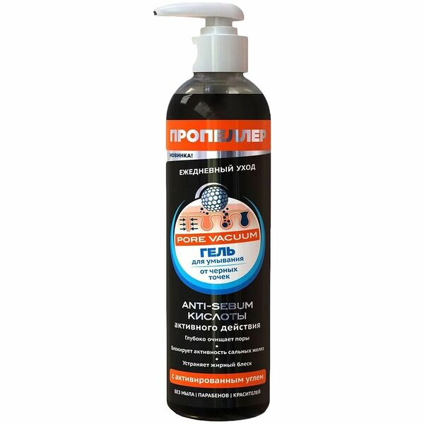 Гель Пропеллер Pore Vacuum для умывания от черных точек с активированным углем, 250мл