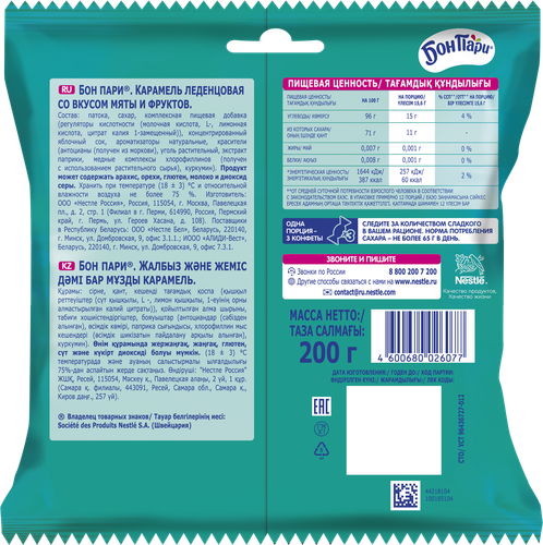 

Карамель Бон Пари леденцовая со вкусом мяты и фруктов 200 г