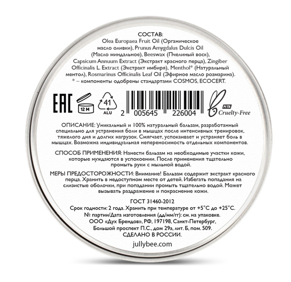 

Бальзам "От боли в мышцах" Jully bee с экстрактом красного перца 50 мл, Россия