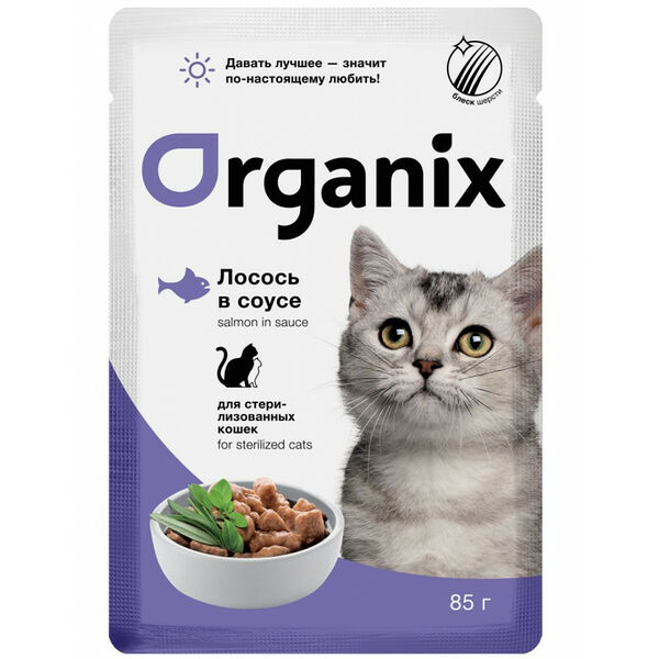 Organix Для стерилизованных кошек лосось в соусе 85 г