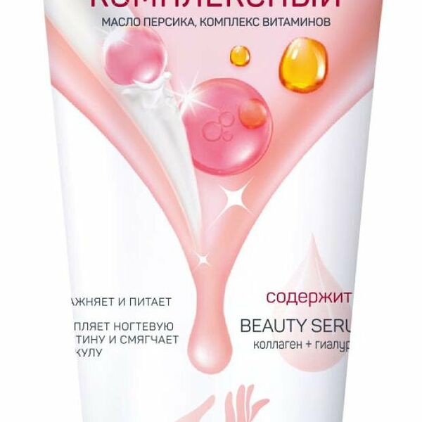 Крем для рук и ногтей Я самая Комплексный