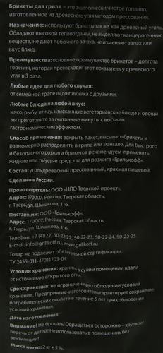 

Уголь Grillkoff брикетированный 2 кг