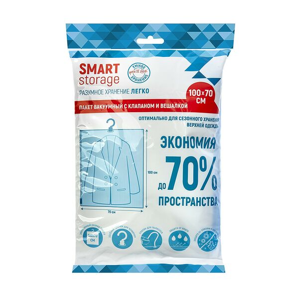 Пакет вакуумный Youll Love с клапаном и вешалкой, 70х100 см