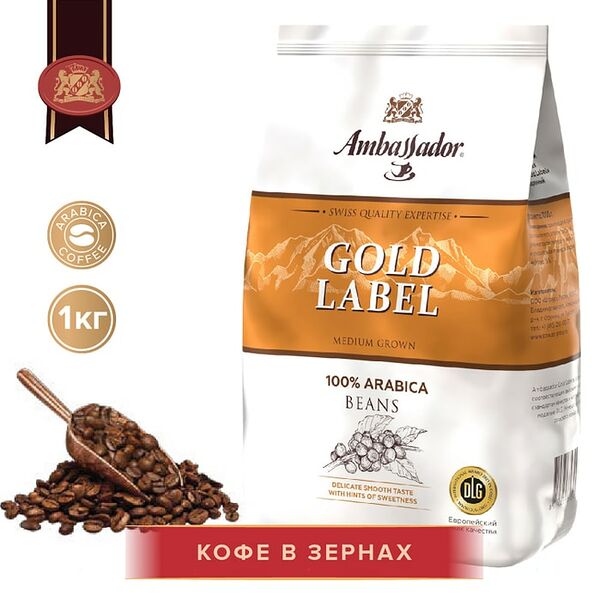 Кофе в зернах Ambassador Gold Label 1кг