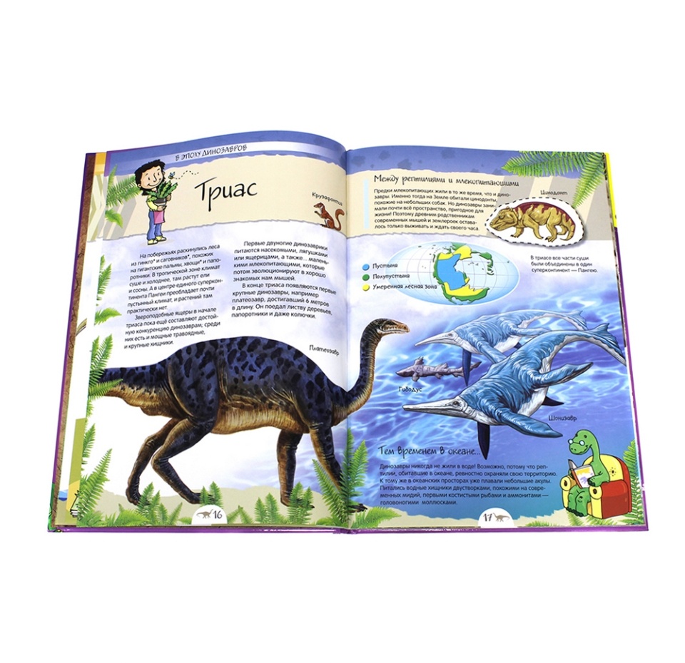 

Книга динозавры Нескучная энциклопедия 1 шт Малайзия