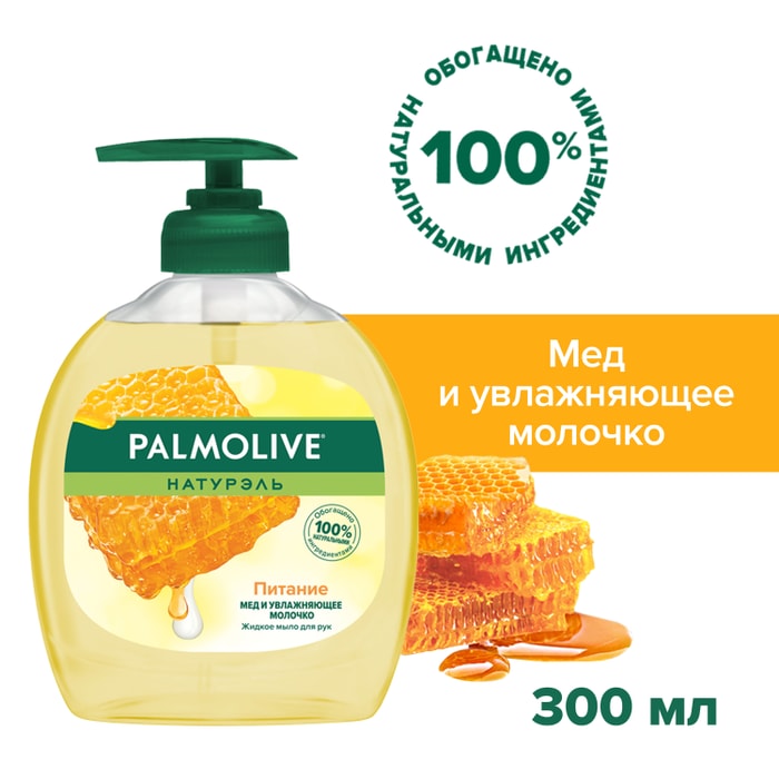 

Мыло жидкое Palmolive Натурэль Питание Мед и увлажняющее молочко 300 мл