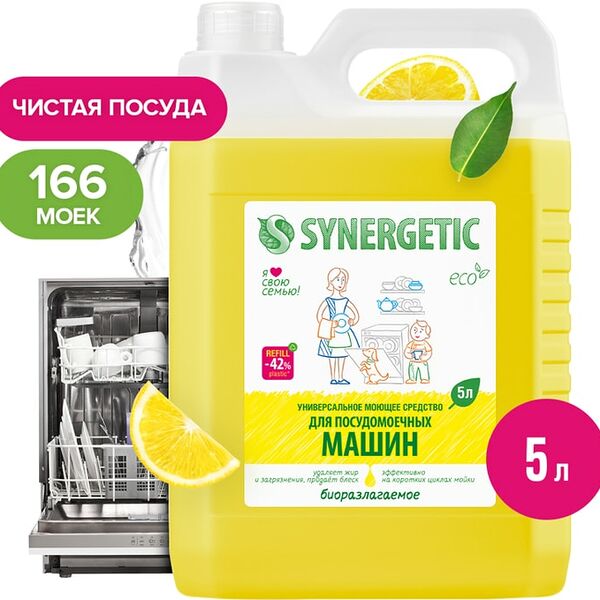 Средство для посудомоечных машин Synergetic универсальное 5л