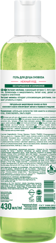 

Гель для душа Svoboda с натуральными маслами авокадо и хлопка 430 мл