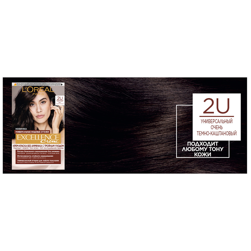 

Крем-краска L'oreal Paris Excellence для волос 2U Темно-каштановый 192 мл