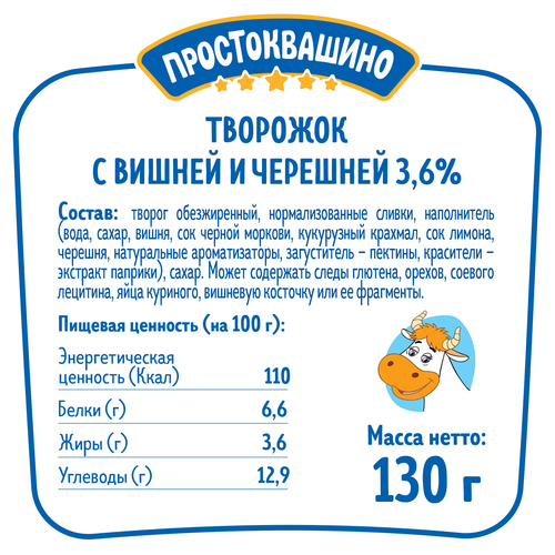 

Продукт творожный Простоквашино вишня-черешня 3.6% 130 г