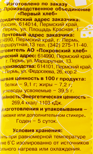 

Сдоба Первый хлеб Прикамская с сырной начинкой 150 г