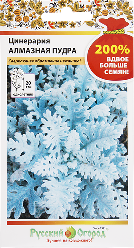 Семена Русский огород 200% Цинерария Алмазная пудра