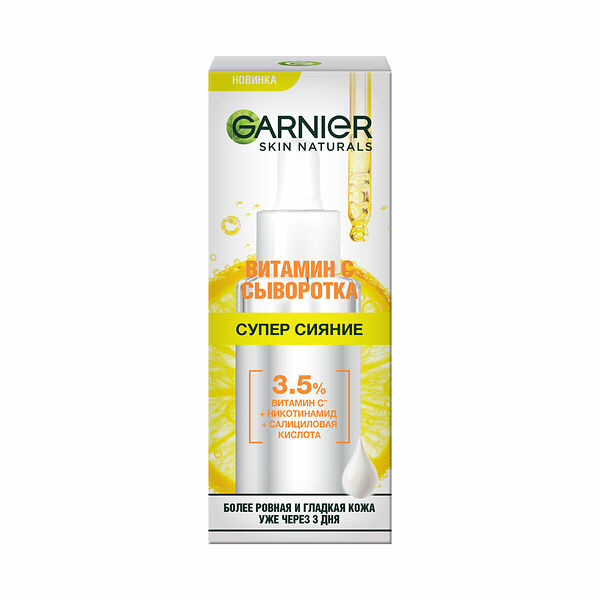 GARNIER Сыворотка для лица Супер Сияние с витамином С, 30 мл