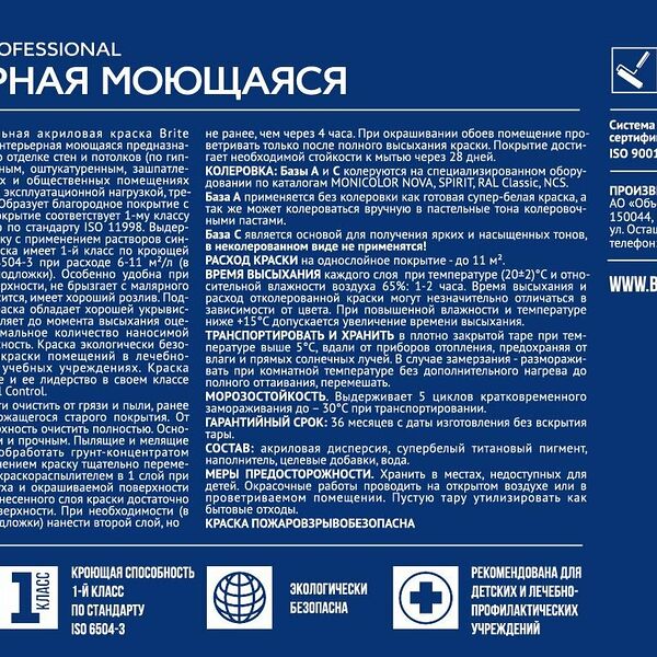 Краска интерьерная моющаяся BRITE PROFESSIONAL белая база А ведро 9 л