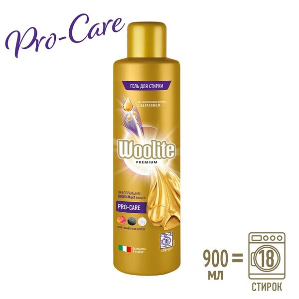 Гель для стирки Woolite Premium Pro-Care 900мл