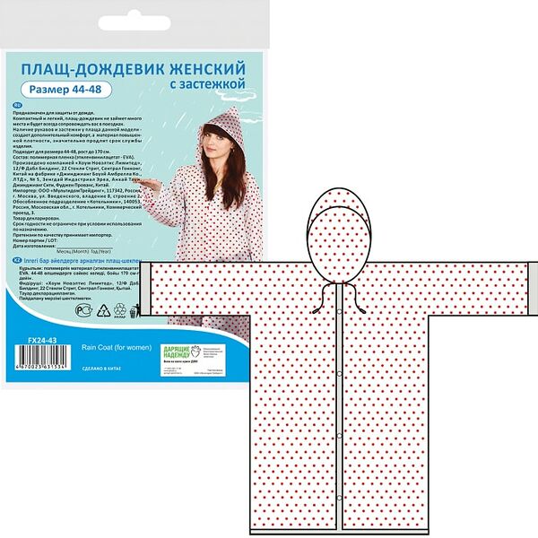 Плащ-дождевик Мультидом с застежкой