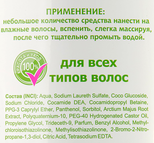 

Шампунь-кондиционер для волос Herbal Care Репейный мицеллярный