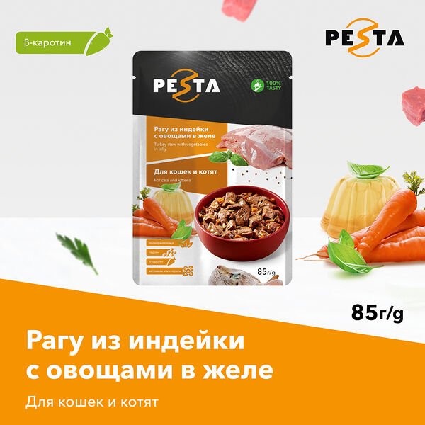 Pesta пауч для кошек (кусочки в желе) Индейка и овощи