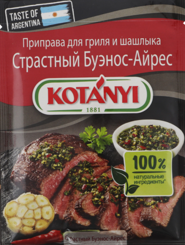 

Приправа Kotanyi для BBQ Страстный Буэнос-Айрес 20 г