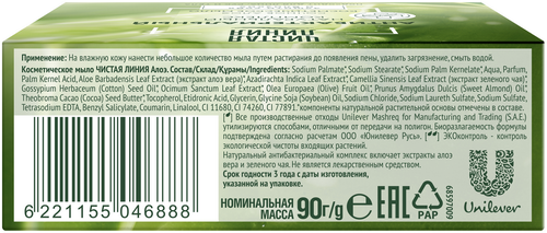 

Мыло Чистая Линия Сочное алоэ