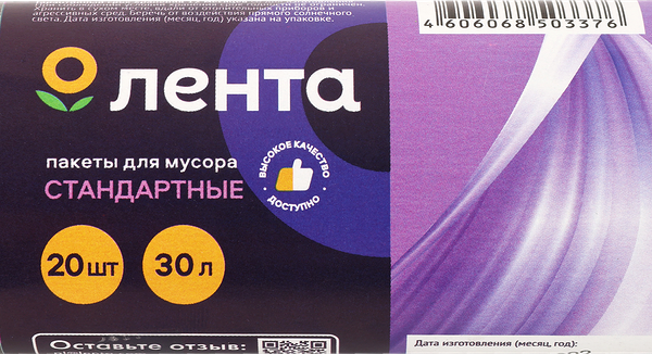Пакеты для мусора ЛЕНТА 30л, стандартные, 20шт