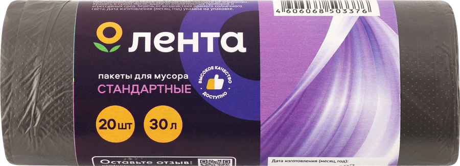 

Пакеты для мусора Лента 30 л стандартные 20 шт