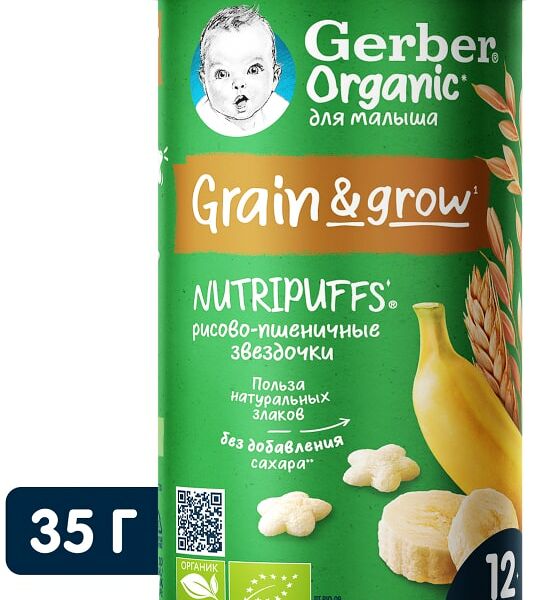 Звездочки рисово-пшеничные Gerber NutriPuffs Organic с бананом, с 12 месяцев