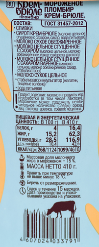 

Мороженое Гроспирон Крем-Брюле ведро