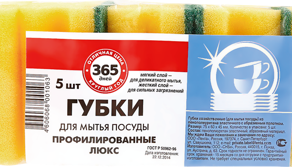 Губка для посуды 365 ДНЕЙ Люкс профилированная 7,5х6х4см, 5шт