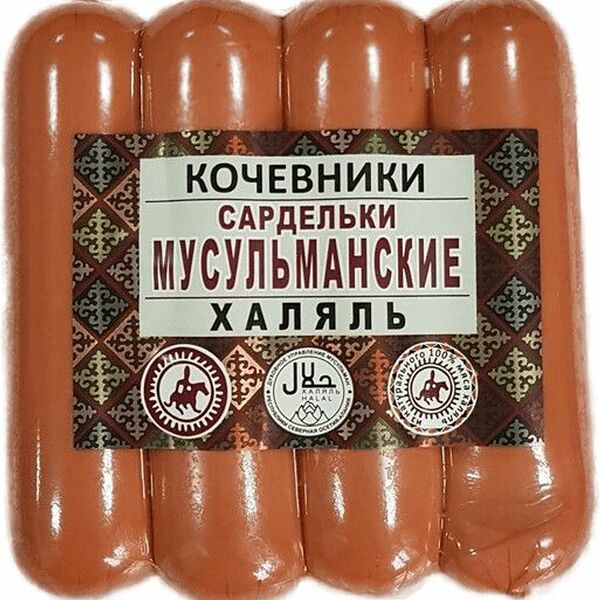 Сардельки Кочевники Мусульманские халяль