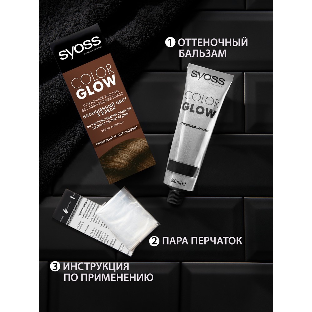 

Оттеночный бальзам для волос Syoss Colorglow Глубокий каштан 100 мл