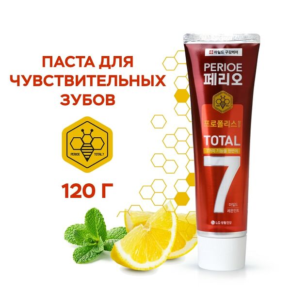 Зубная паста Perioe Total 7 sensitive комплексного действия 120г