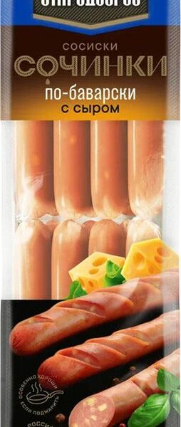 Сосиски Стародворье Сочинки по-баварски с сыром вареные 400г