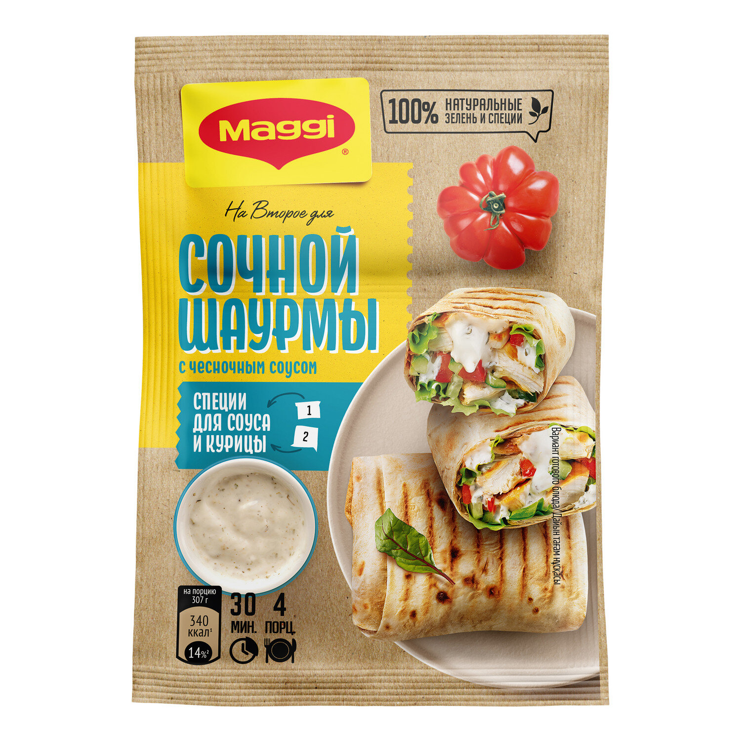 

Смесь Maggi для сочной шаурмы с курицей в чесночном соусе 29 г