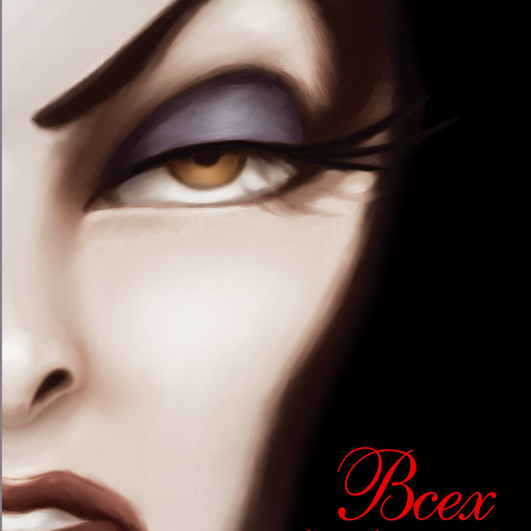 Книга ЭКСМО Всех прекрасней. История Королевы Арт. 978-5-699-71231-1