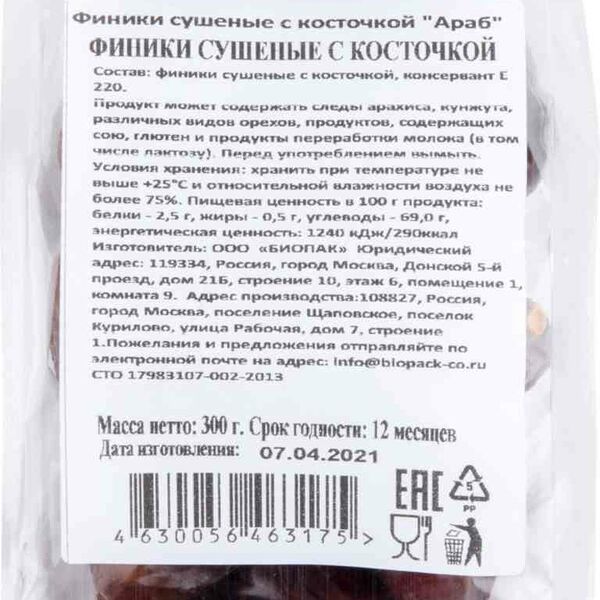 Финики сушёные Араб с косточкой