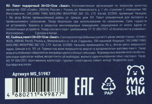 

Пакет подарочный MESHU Закат, 26х32х12см, отделка фольгой, матовая ламинация