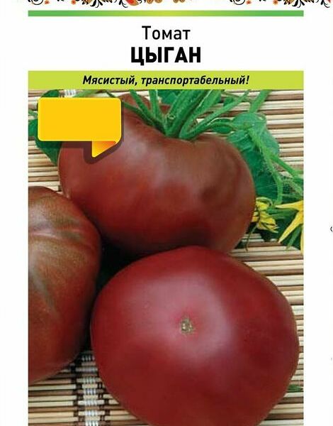 Семена Русский Огород Томат Цыган 0.1г