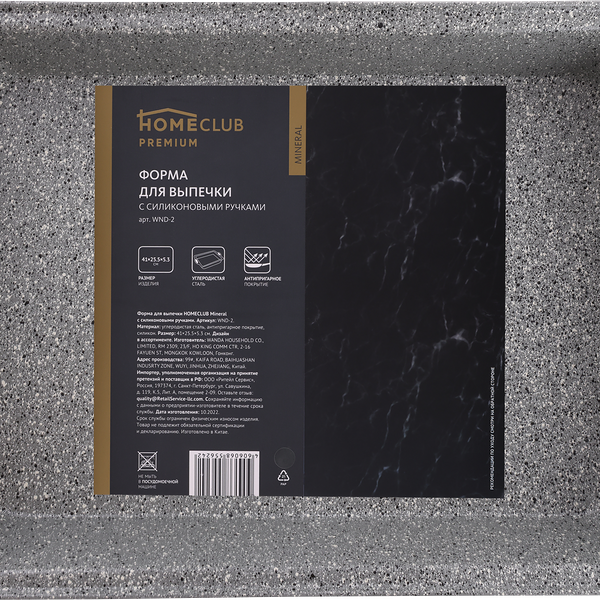 Форма для выпечки HOMECLUB Mineral 41x25,5x5,3см, c силиконовыми ручками Арт. WND-2