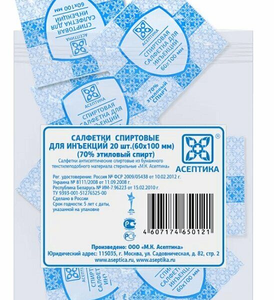 Салфетка спиртовая Асептика 6х10 см 20 шт.