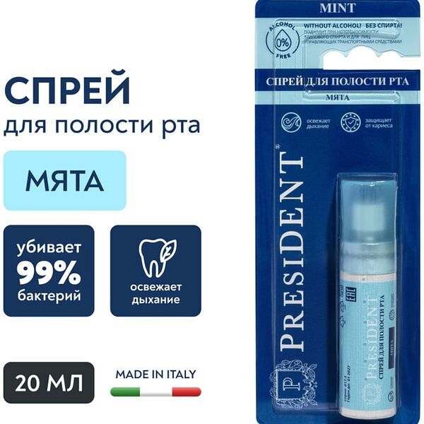 Спрей для полости рта President со вкусом мяты 20мл