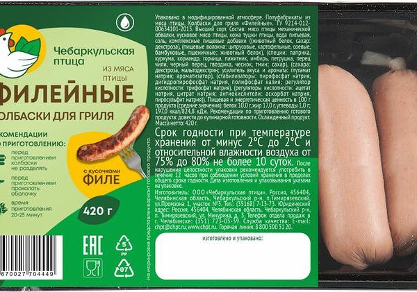 Колбаски Чебаркульская Птица Филейные для гриля охлажденные