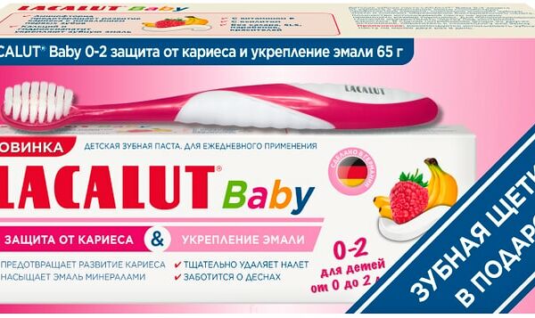 Зубная паста Lacalut baby 0-2 года детская 65г + Зубная щетка Lacalut baby 0-2 года в подарок