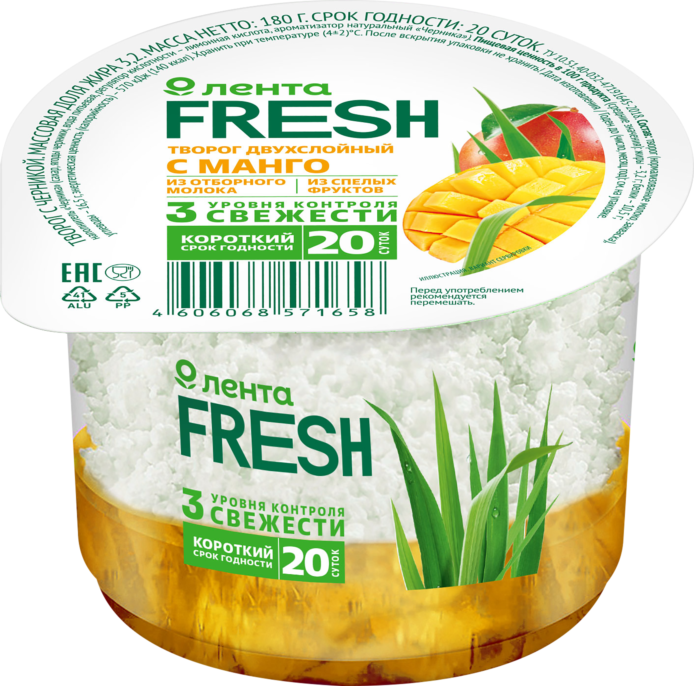 

Творог Лента Fresh с манго 3.2%, без змж 160 г