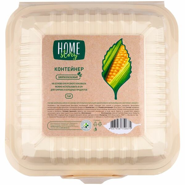 Контейнер одноразовый биоразлагаемый 20х20х7.5см Home Story, 3шт