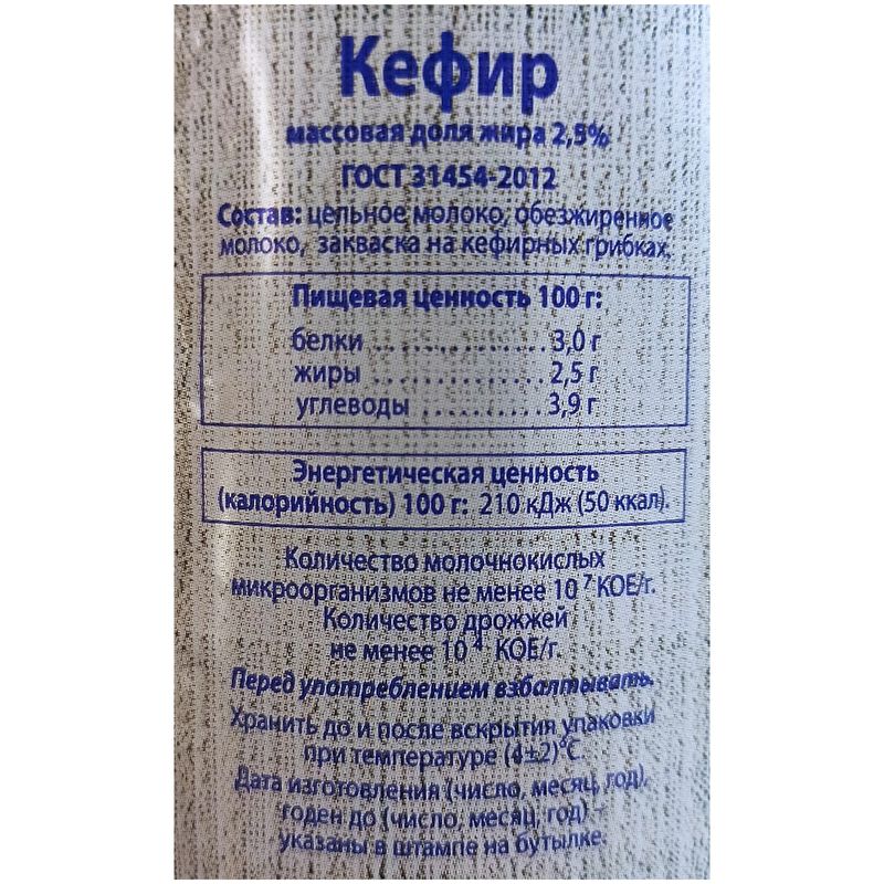 

Кефир Молочная Благодать 2.5% 900 г