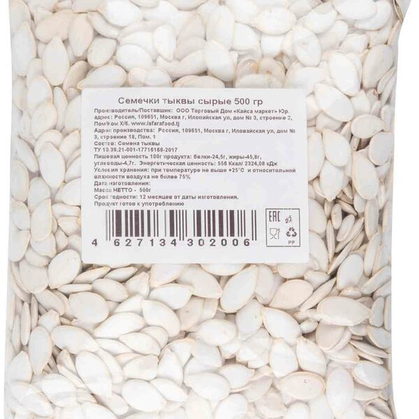 Семечки тыквы сырые