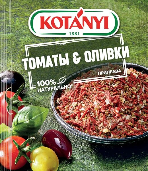Приправа Kotanyi Томаты & Оливки 20г